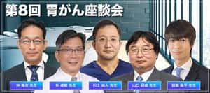 第8回座談会 CheckMate-649とATTRACTION-4について | 座談会 | OncoTribune