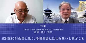 JSMO2021会長に訊く、学術集会に込めた想いと見どころ | がん情報サイト「オンコロ」