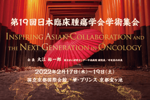 JSMO2022反省会 - レ点腫瘍学ノート