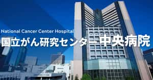 治療選択肢の可能性を求めて（患者申出療養）