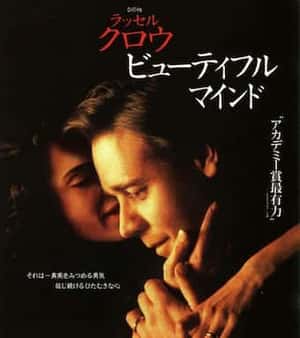 Amazon.co.jp: ビューティフル・マインド (字幕版)を観る | Prime Video