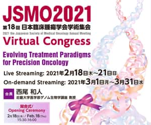 JSMO2021反省会会場 - レ点腫瘍学ノート