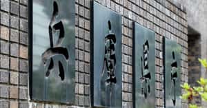 兵庫県がワクチン大規模接種会場　6月中旬に2カ所開設