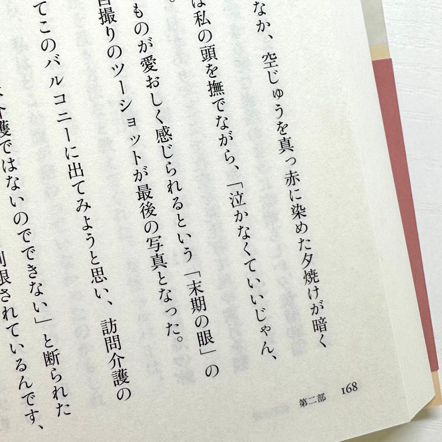 人生の終末期に、あらゆるものが愛おしく見える「末期の眼」